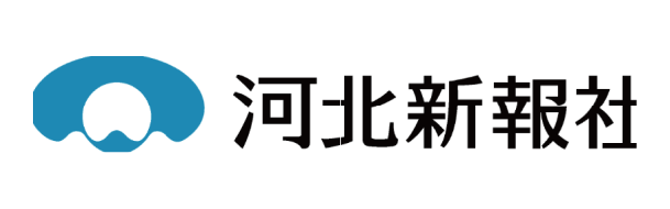 河北新報社