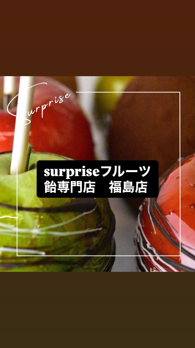 surprise フルーツ飴専門店　福島店