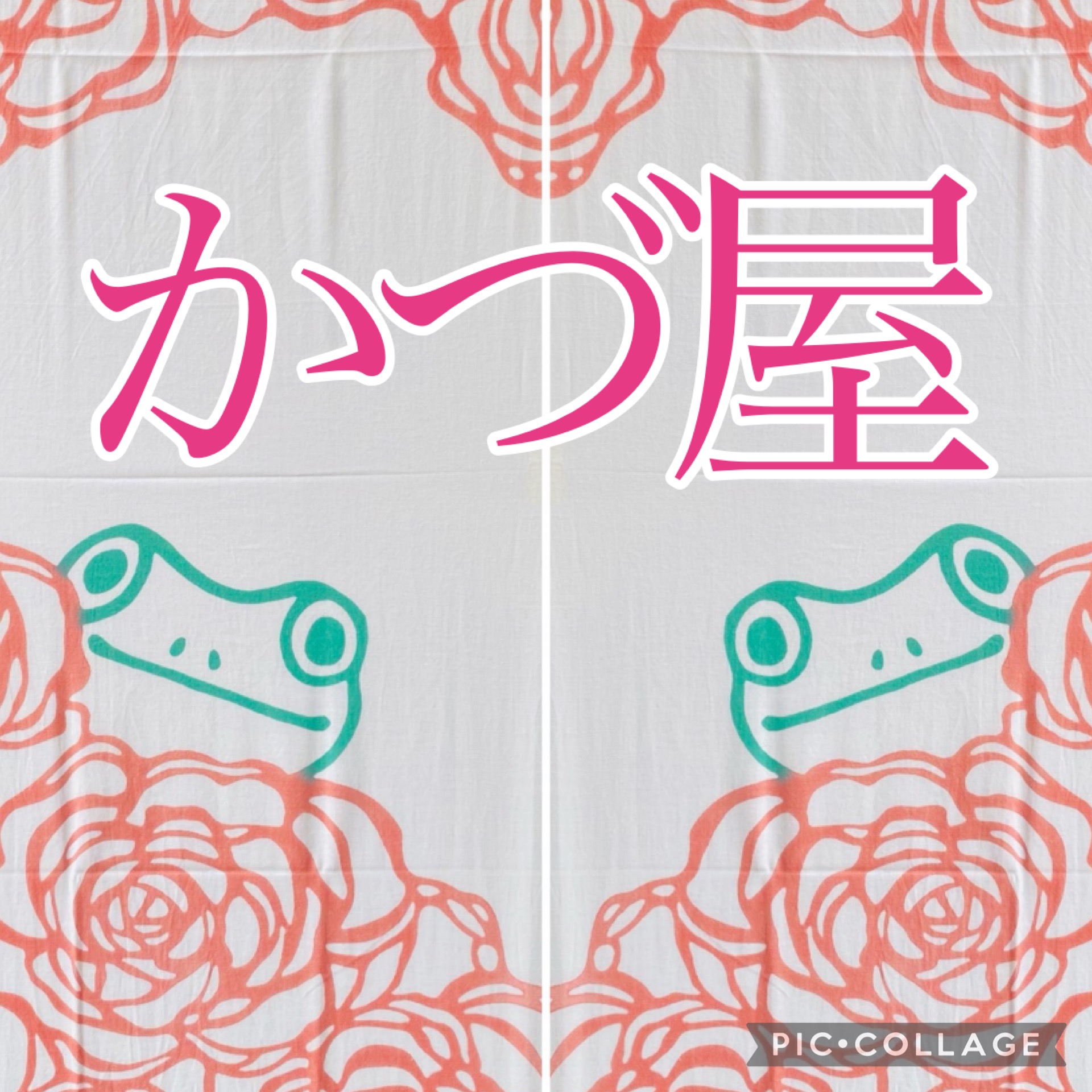 かづ屋