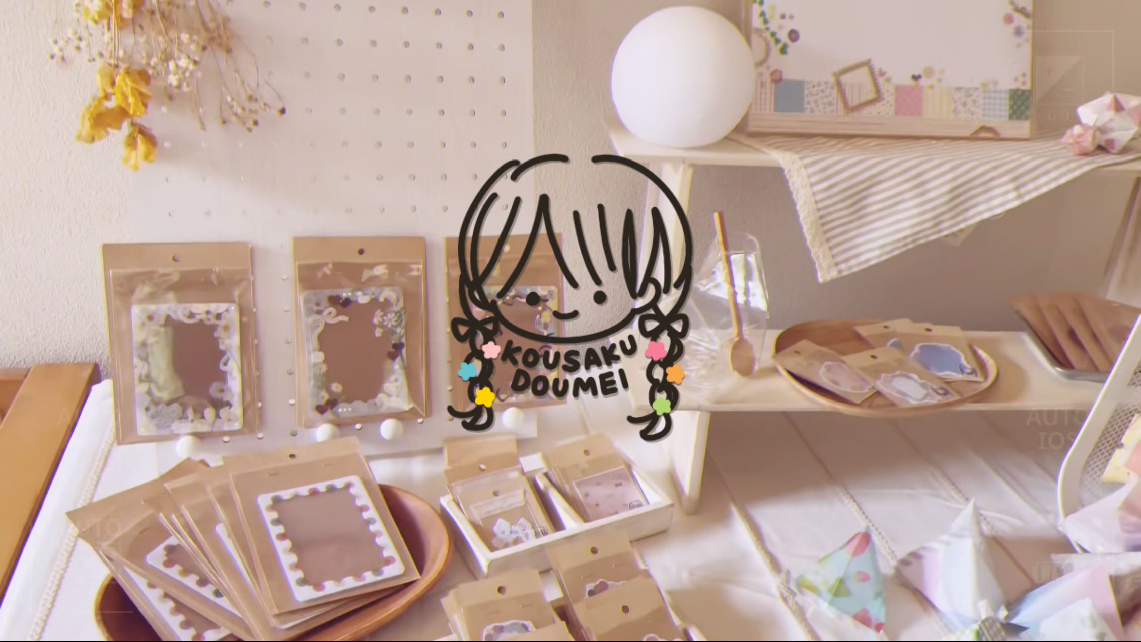 工作同盟こぽり