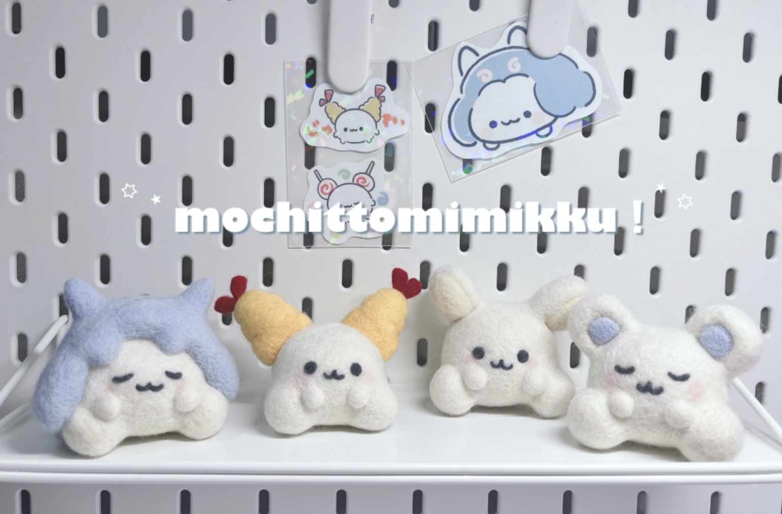 もちっとみみっく！