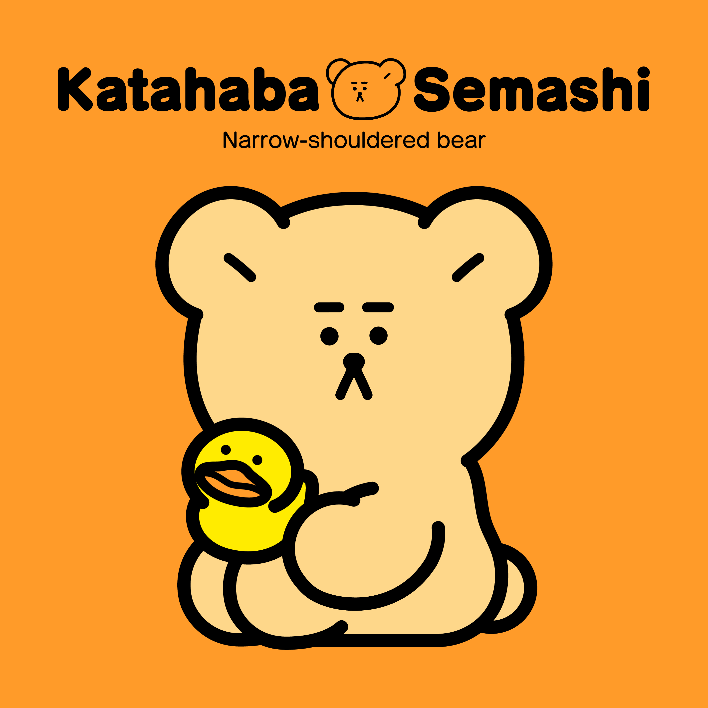 かたはばせまし
