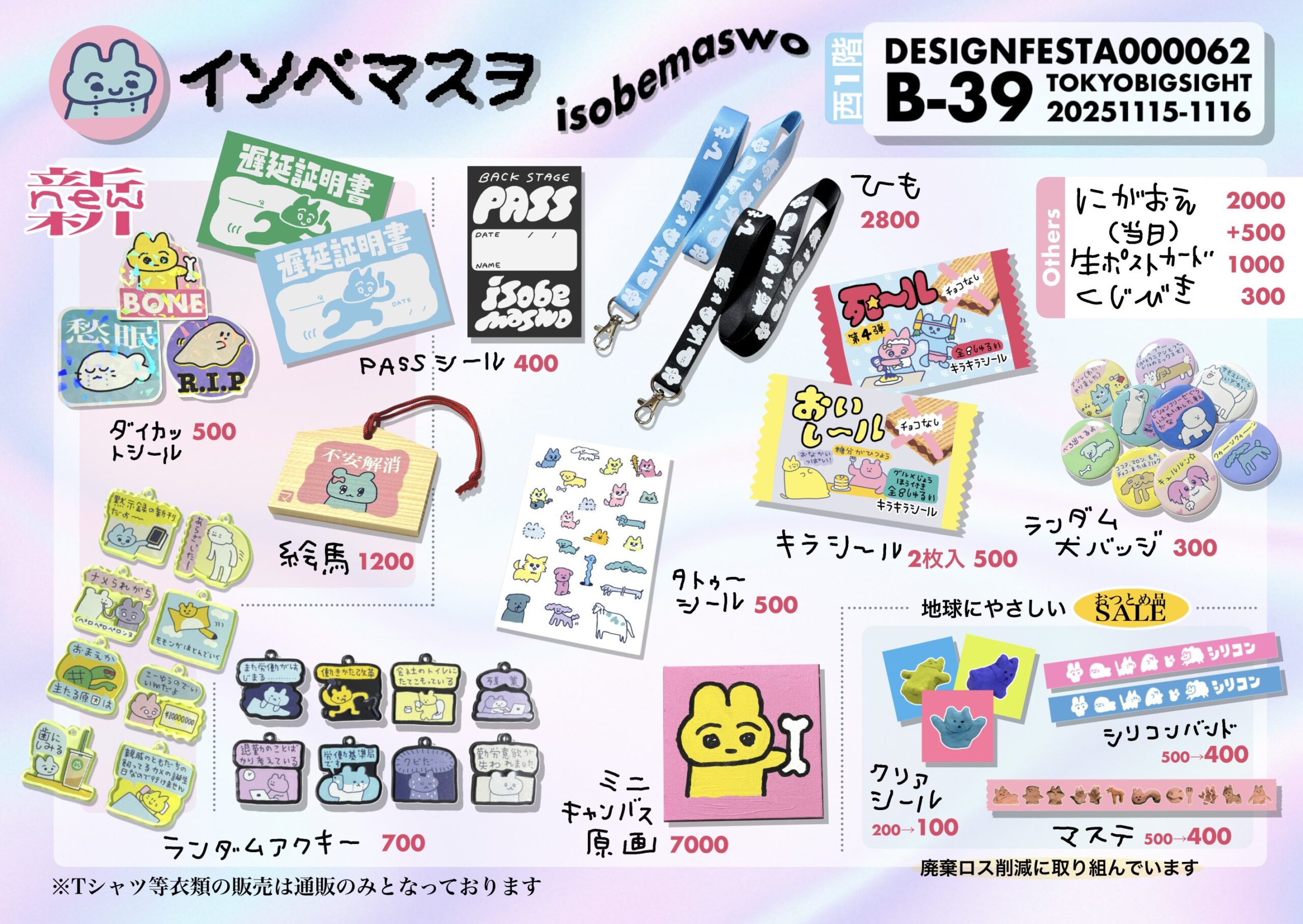 つるしまたつみとイソベマスヲ