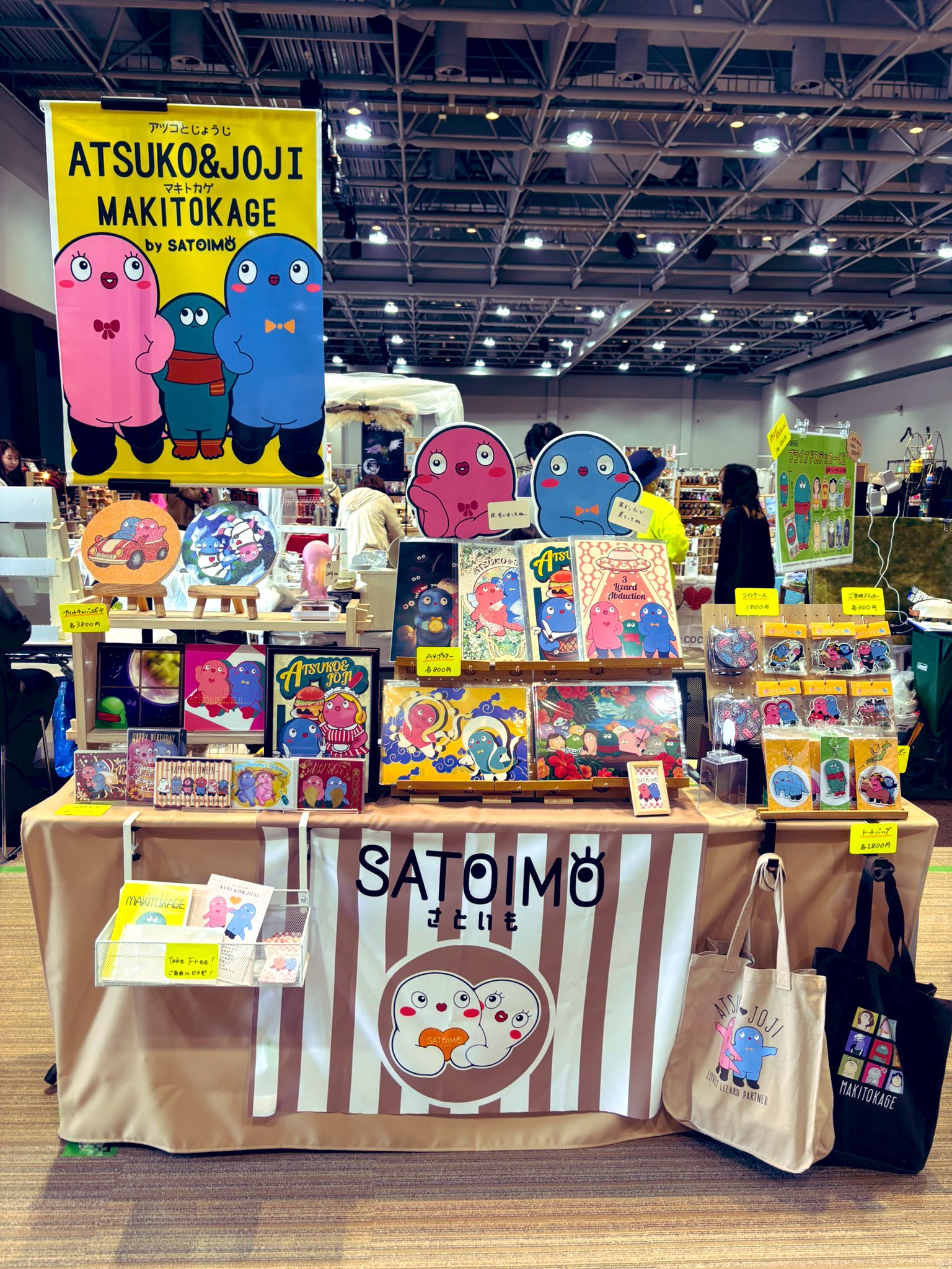 SATOIMOとなかまたち