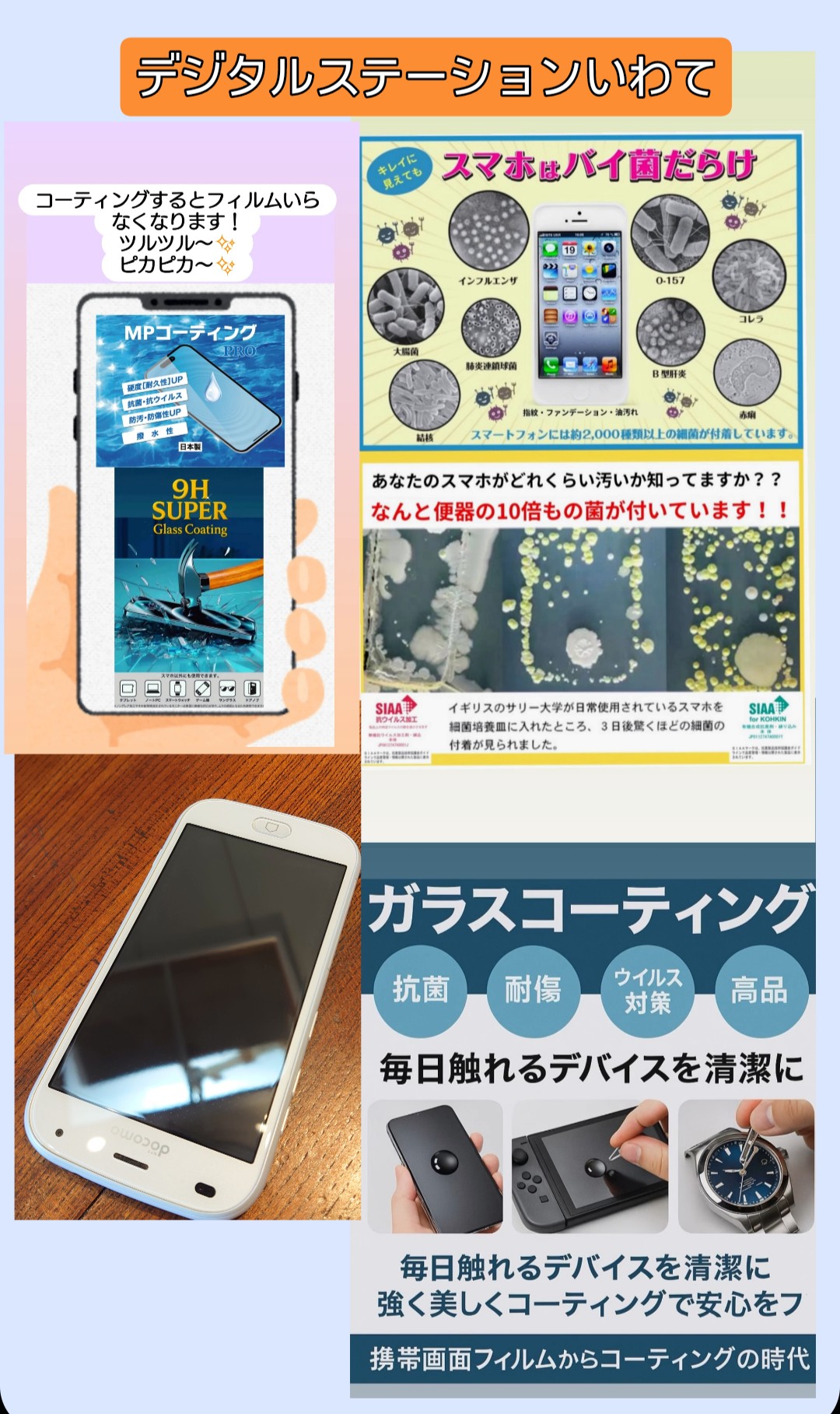 デジタルステーションいわて